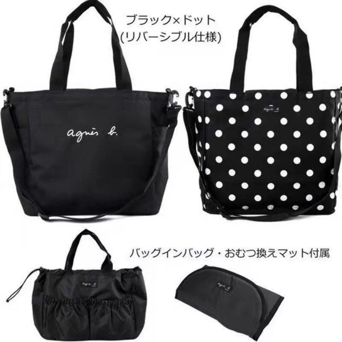 新品アニエスベー agnes b. マザーズバッグ トートバッグ 3点セット