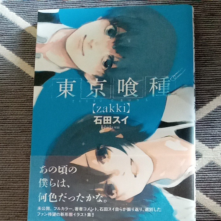 東京喰種石田スイzakki東京喰種（トーキョーグール）〈ｚａｋｋｉ〉 （ヤングジャンプ・コミックス） 石田スイ／著ブランド：ー