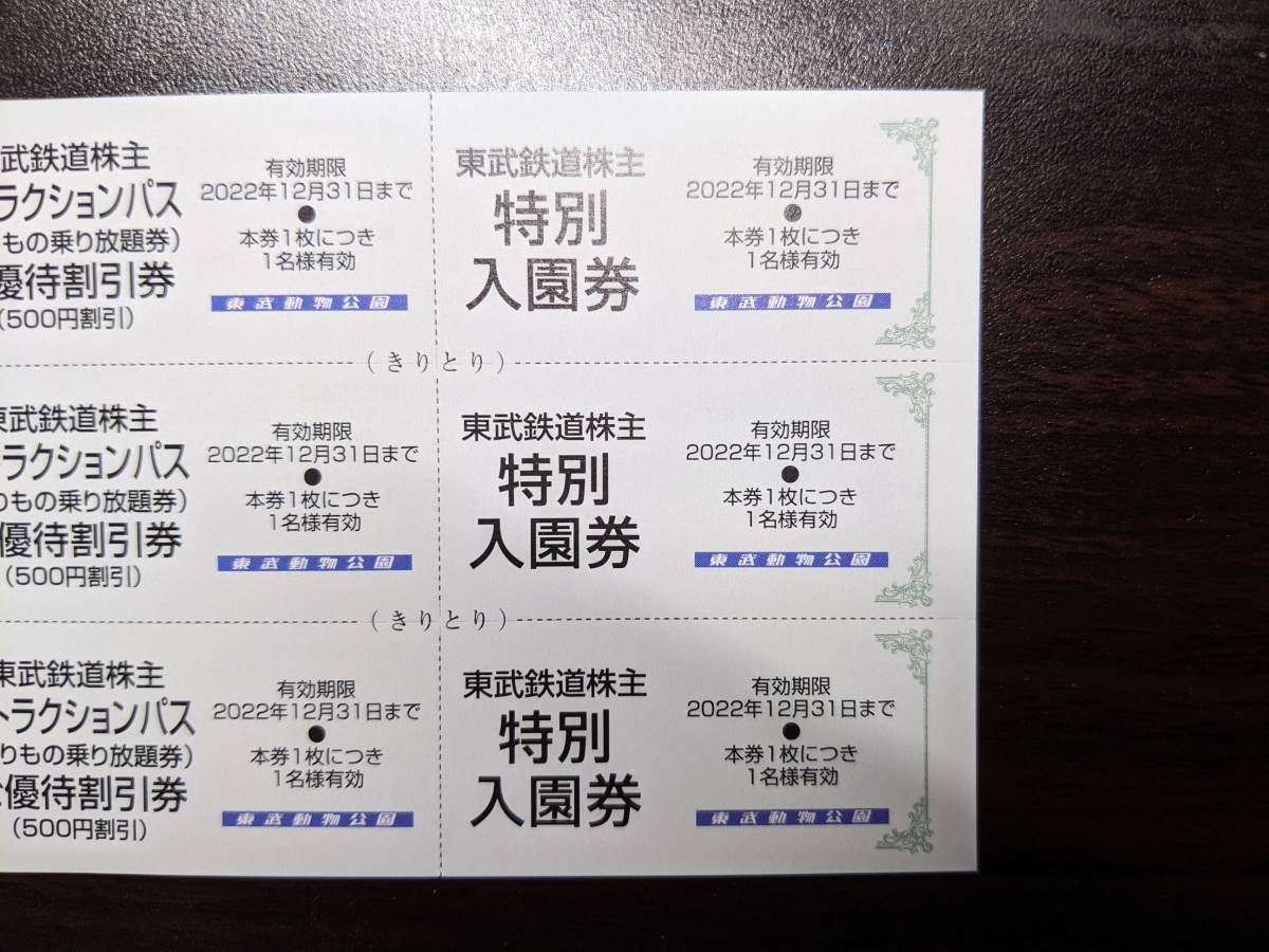 東武動物公園 特別入園券＋アトラクションパス割引券 3枚【2022年12月31日まで】_画像2