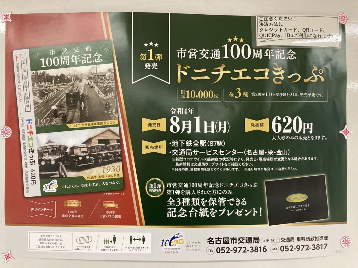 売れ筋ランキングも掲載中! 使用済み ドニチエコきっぷ 市営交通100