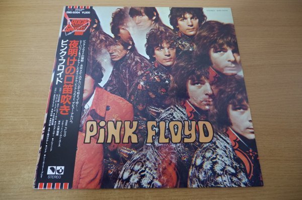 E7 275 帯付lp 美盤 ピンク フロイド 夜明けの口笛吹き Pink Floyd 売買されたオークション情報 Yahooの商品情報をアーカイブ公開 オークファン Aucfan Com