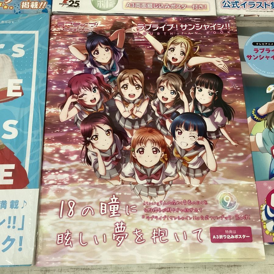 現状】ラブライブ!サンシャイン!! グッズ FOURTH FAN BOOK Aqours