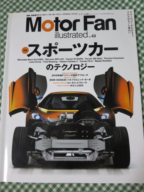 Motor Fan illustrated vol.43 モーターファン・イラストレーテッド_画像1