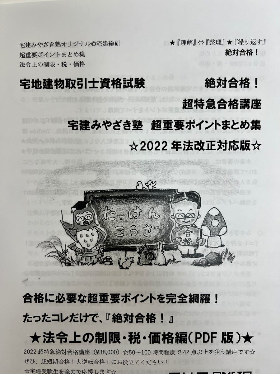 クーポン利用で2750円&送料無料 宅建 みやざき塾【絶対合格】2022年 法