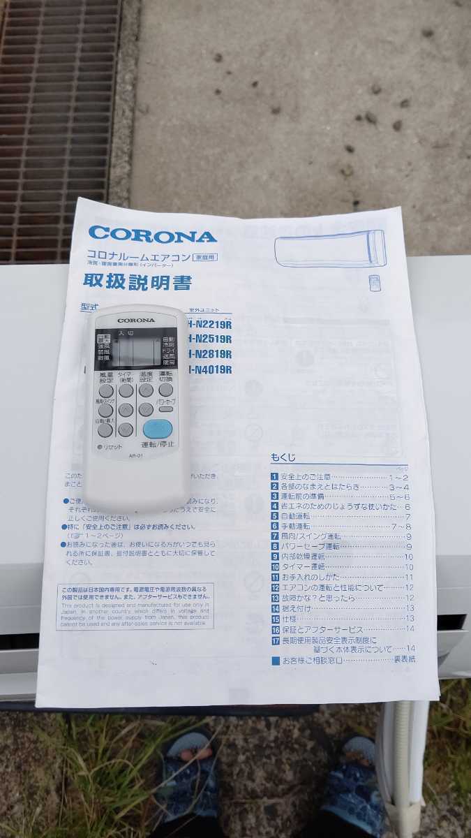 CORONA【CSH-N2219R】コロナ ルームエアコン 2.2kW 主に6畳用 CORONA【CSH-N2219R】コロナ ルームエアコン 2.2kW 主に6畳用