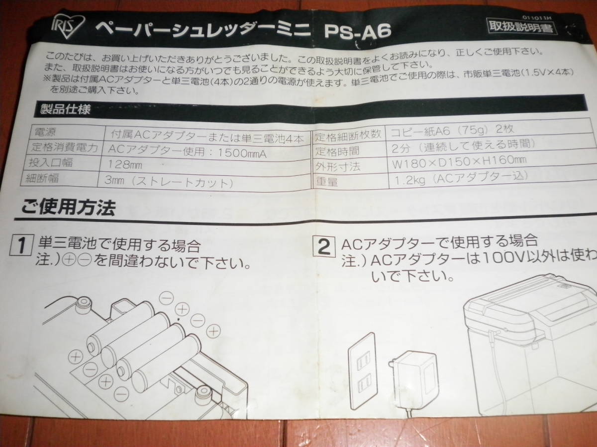  electric Mini shredder PS-A6 Iris o-yama operation verification settled 