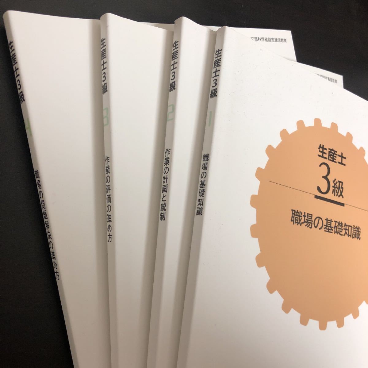 生産士3級 4冊セット 産業能率大学|Yahoo!フリマ(旧PayPayフリマ) 生産士3級 4冊セット 産業能率大学|Yahoo!フリマ(旧PayPayフリマ)
