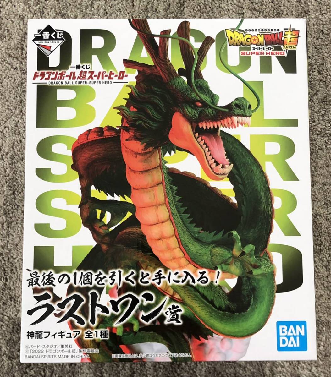 開封済み □ 国内正規品 一番くじ ドラゴンボール 超 スーパーヒーロー SUPER HERO DRAGONBALL ラストワン賞 神龍 フィギュア_画像1