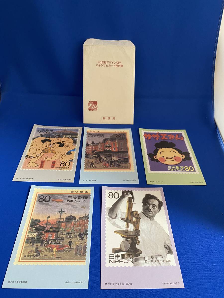 ♪♪ポストカード　20世紀デザイン切手　マキシマムカード用台紙　5種　サザエさん他♪♪_画像7