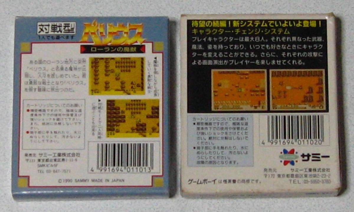 レア! GB ベリウス・ベリウスⅡ 箱説付き ☆ | paradaabogados.com