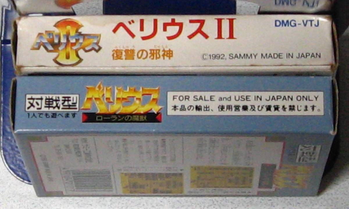レア! GB ベリウス・ベリウスⅡ 箱説付き ☆ | inmano.com.br