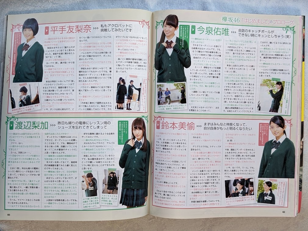 EX大衆　2015年12月号 クリアファイル付き 宮脇咲良 谷口めぐ 井上小百合 朝長美桜 矢倉楓子 新井愛瞳 中村静香 古畑奈和 紗綾 北川綾巴_画像6