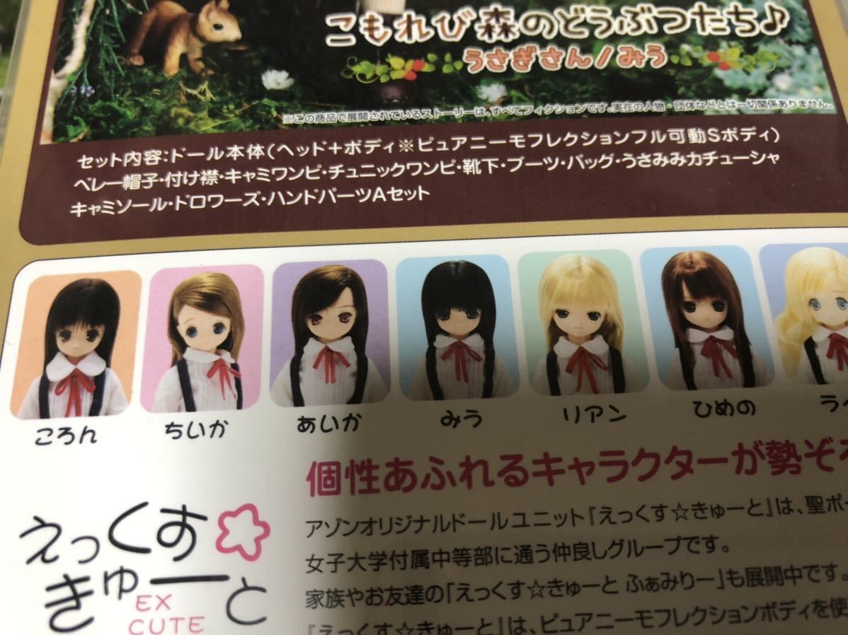 アゾン ピュアニーモ えっくす☆きゅーと こもれび森のどうぶつたち