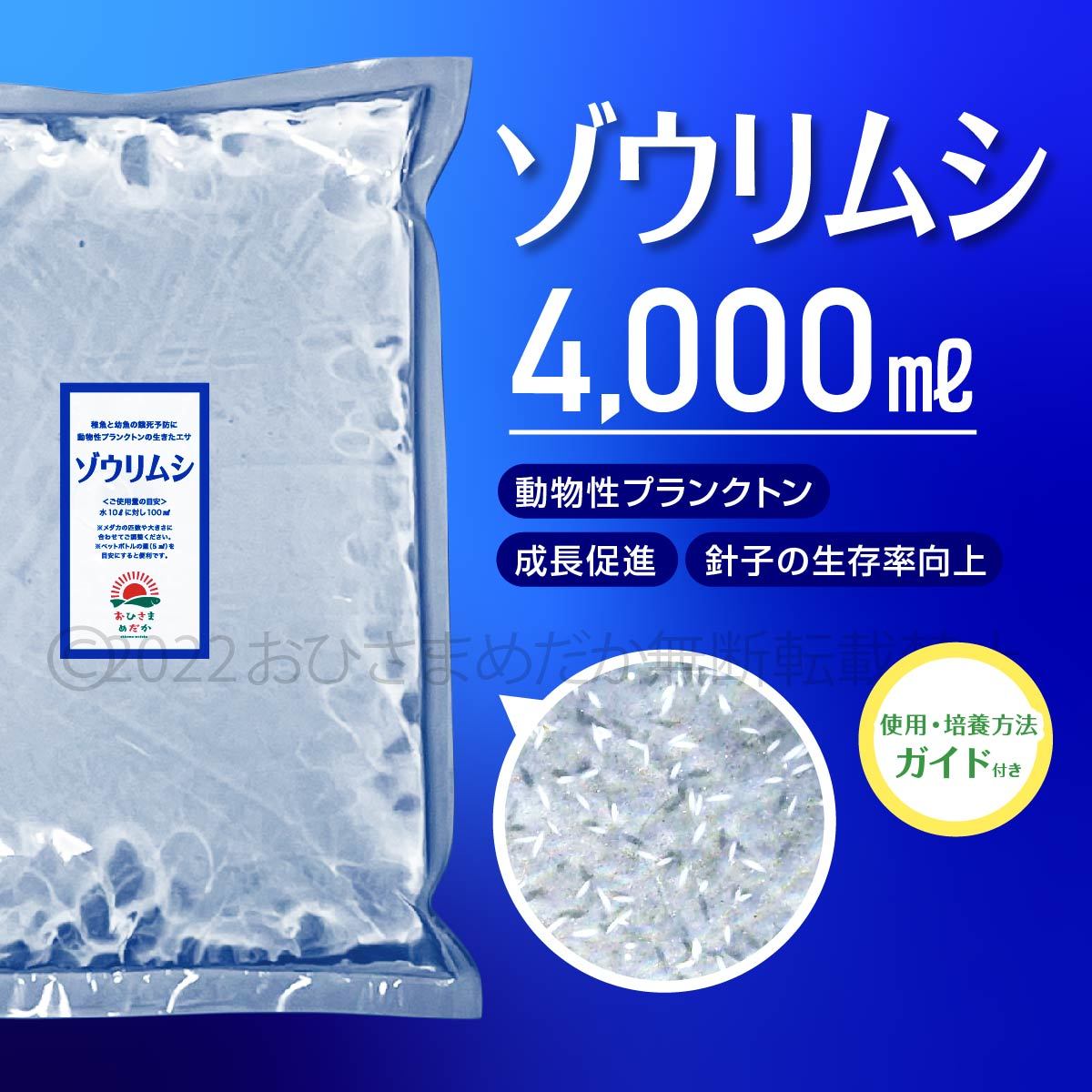 超濃縮　ゾウリムシ 4000ml　 めだか　メダカ　針子　熱帯魚 ベタ 稚魚 　psb　 金魚　ミジンコ　クロレラ　らんちゅう 培養ガイド付き_画像1