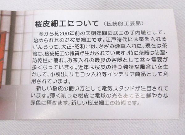 送料300円(税込)■ln661■くさ忠 桜皮細工 茶筒 中型 チラシ 縦貼 桜 31500円相当【シンオク】_画像4