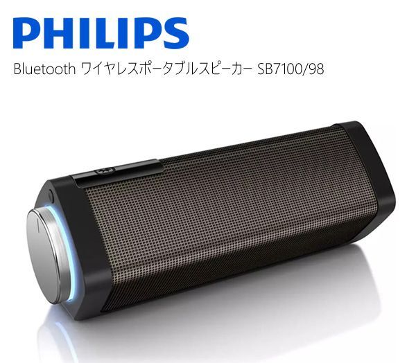 Philips（フィリップス ）、ワイヤレスポータブルスピーカー