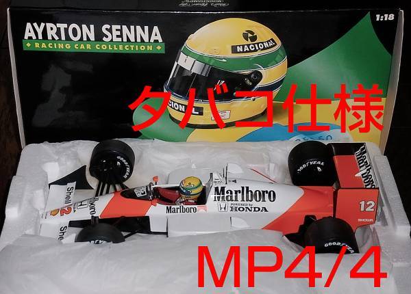 タバコ仕様 1/18 マクラーレン ホンダ MP4/4 セナ 1988 セナコレ