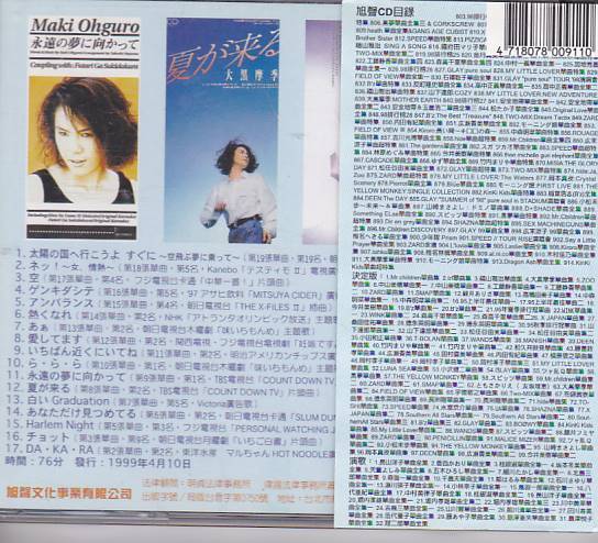 *CD Taiwan record Ooguro Maki . bending special collection all 17 bending compilation 
