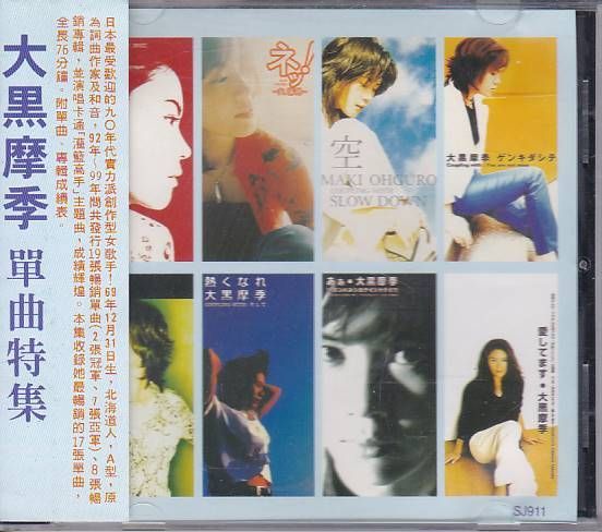 *CD Taiwan record Ooguro Maki . bending special collection all 17 bending compilation 