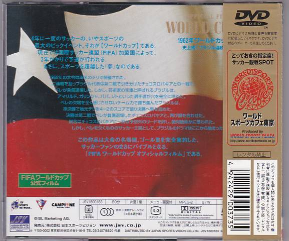 ★DVD ワールドカップ 1962年 チリ大会 史上初!ブラジル連続優勝への軌跡 (収録時間89分)_画像2