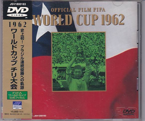 ★DVD ワールドカップ 1962年 チリ大会 史上初!ブラジル連続優勝への軌跡 (収録時間89分)_画像1