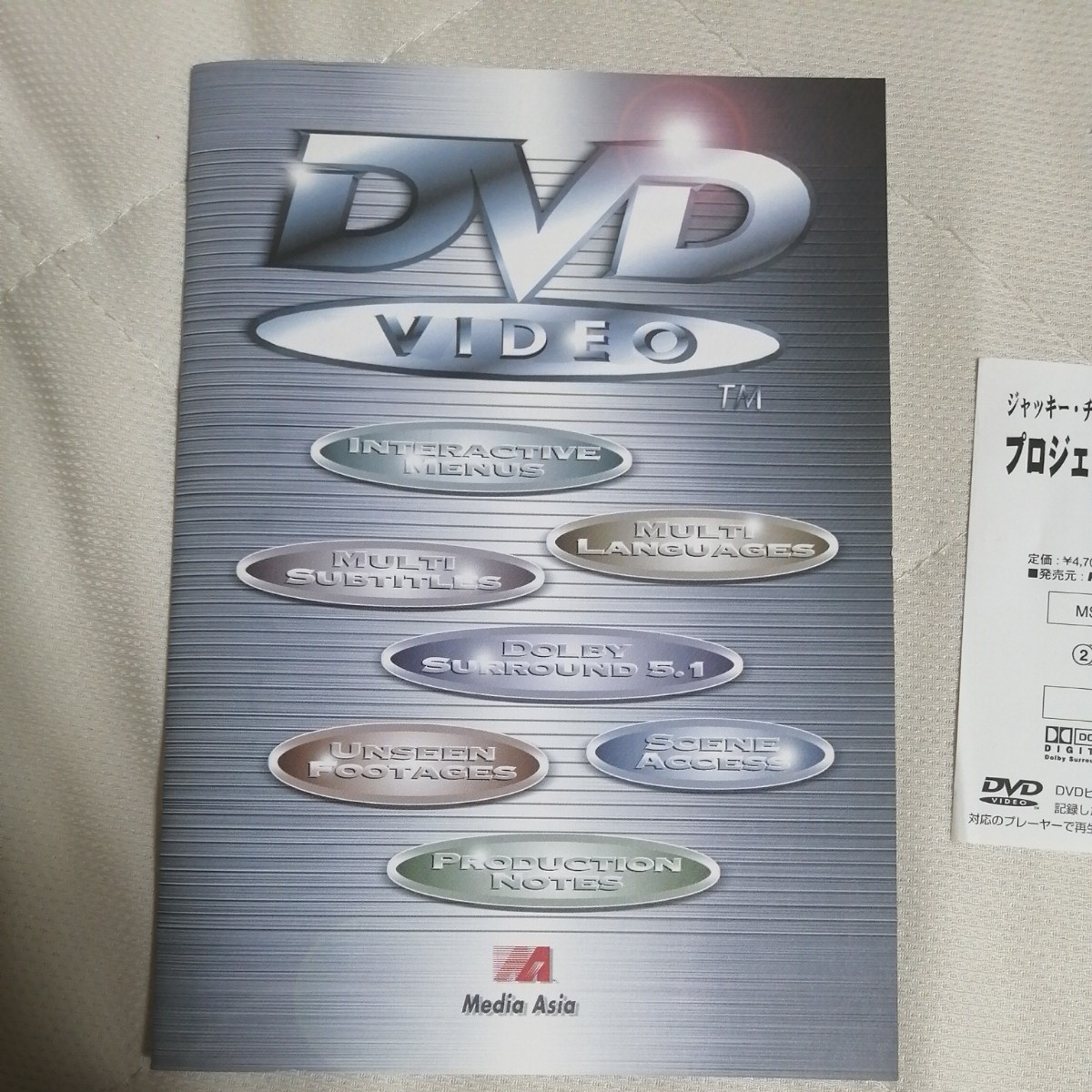 【香港直輸入盤】帯付き プロジェクトA 史上最大の標的 project A Ⅱ ジャッキー・チェン DVD  