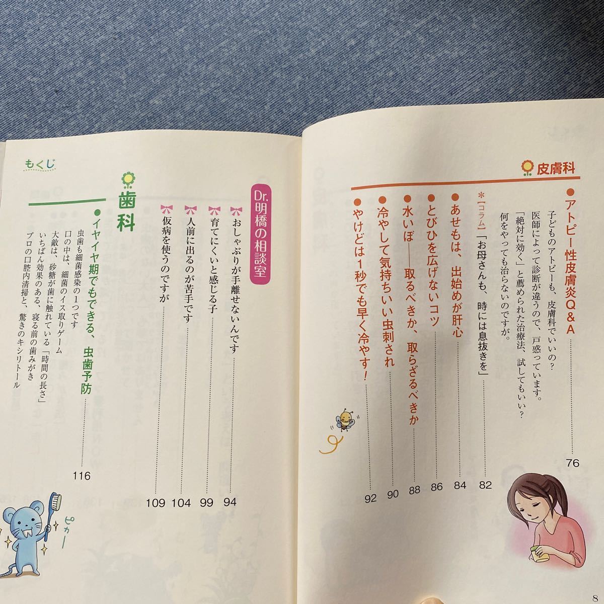 子育てハッピーアドバイスもっと知りたい小児科の巻　２ 吉崎達郎／ほか著　明橋大二／ほか著　太田知子／イラスト