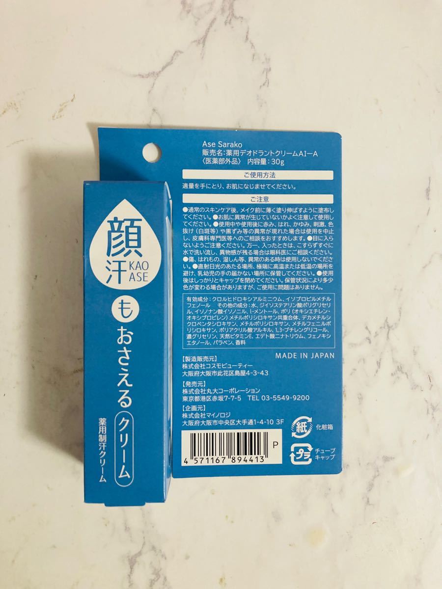 Ase Sarako アセサラコ 顔汗もおさえるクリーム 30g 2個セット|PayPayフリマ アセサラコ 顔汗もおさえるクリーム 2個セット