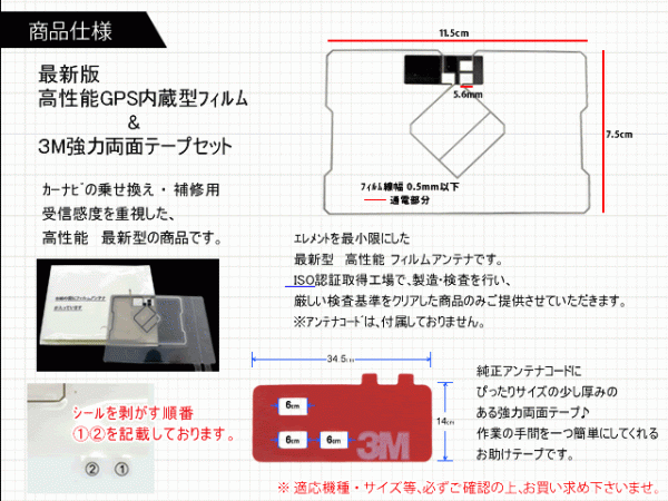 GPS 一体型 フィルムアンテナ 両面テープ付き トヨタ NSDD-W61 高感度 地デジ 補修 修理 交換 載せ替え 汎用 RG9MO2_画像2