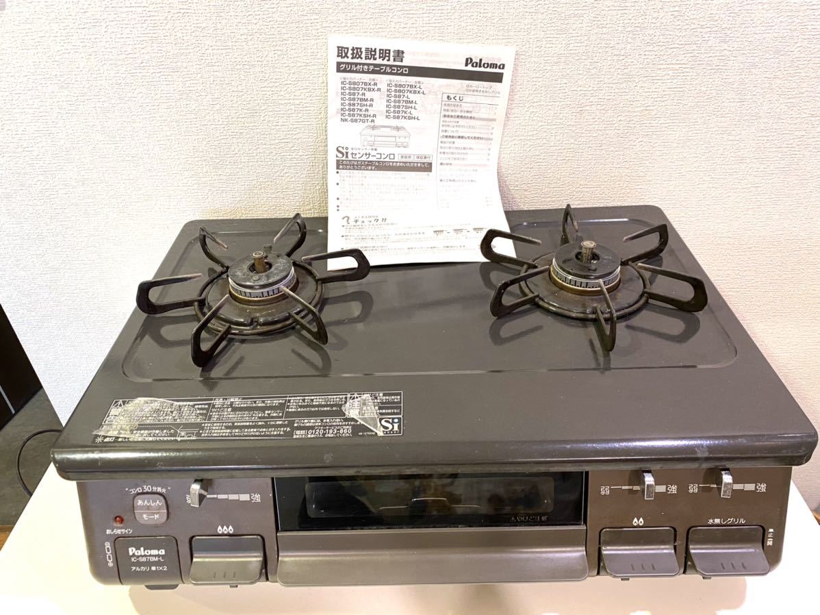 パロマ 2口ガスコンロ IC-S87BM-1R www.booba.ae