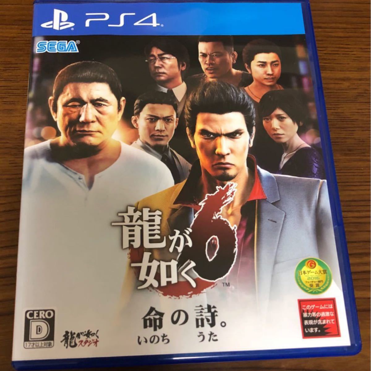 龍が如く6命の詩。 PS4