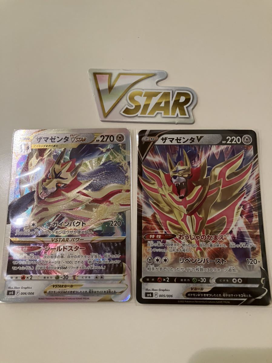 ポケモンカードゲーム VSTARスペシャルセット ザマゼンタV