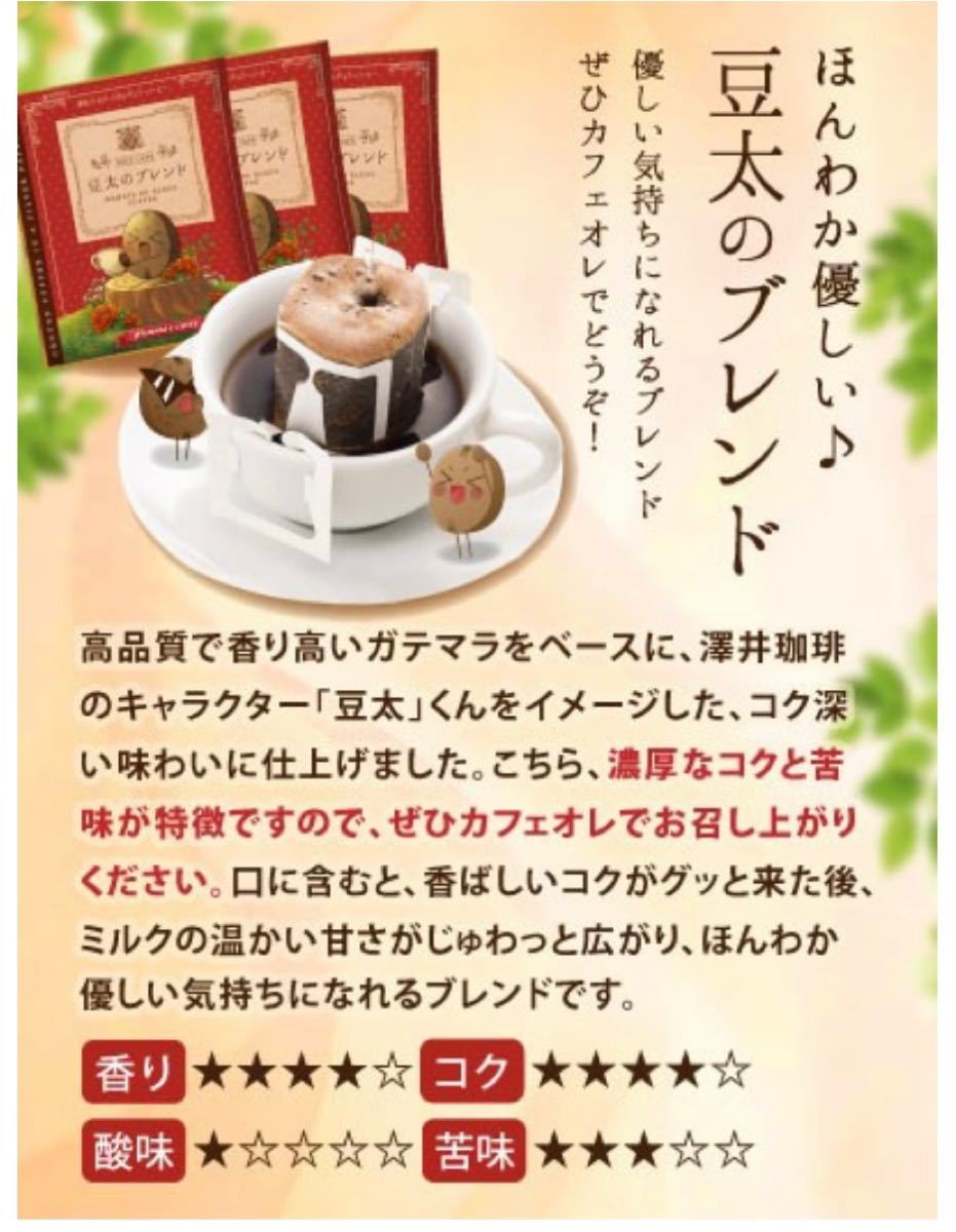 澤井珈琲 ドリップバッグコーヒー 5種入り 120袋 1杯24円 大量セット