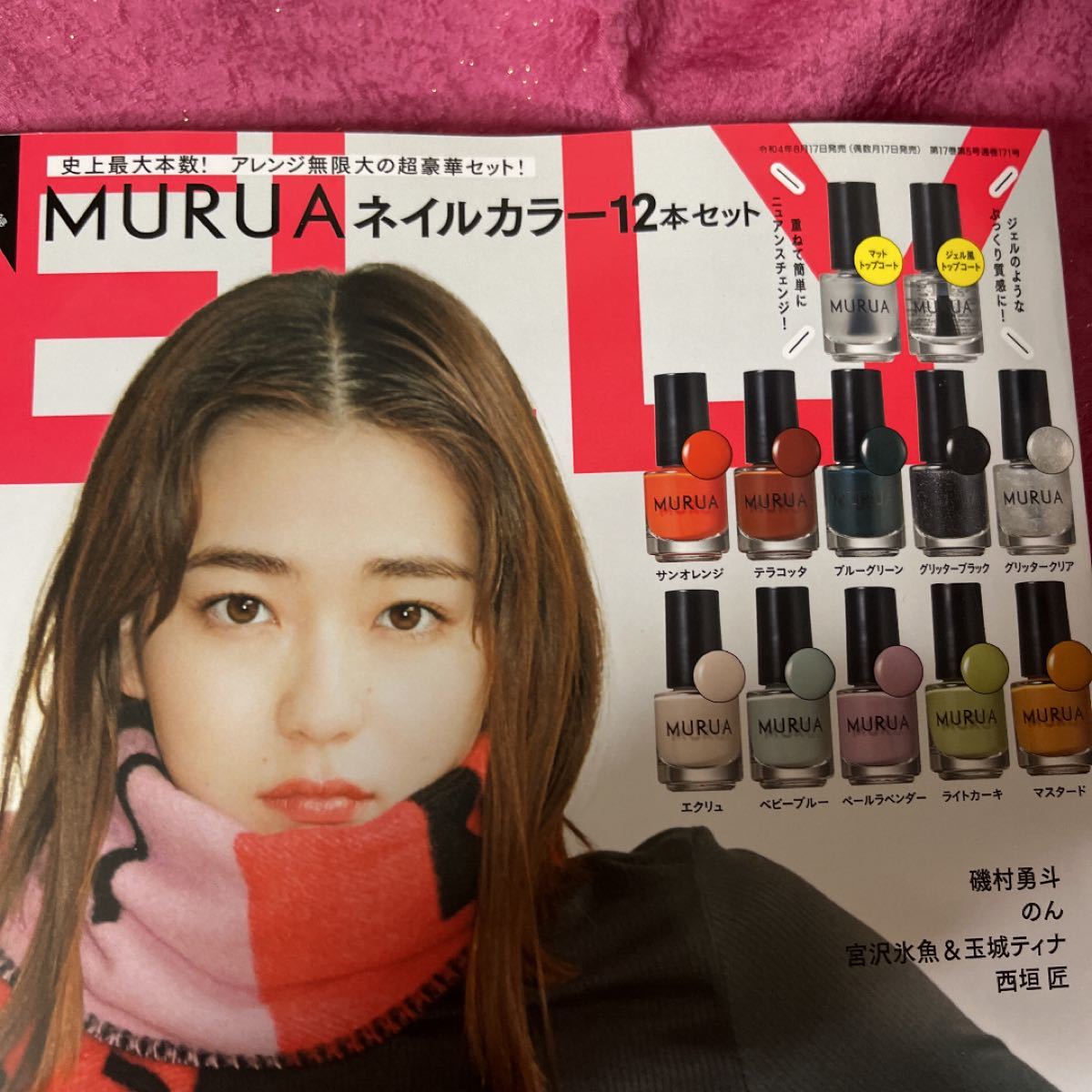 MURUA ジェリー付録　ネイルカラー12本セット