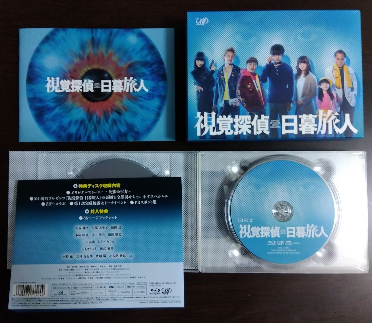 ☆松坂桃李/多部未華子/濱田岳☆「視覚探偵日暮旅人」Blu-ray BOX