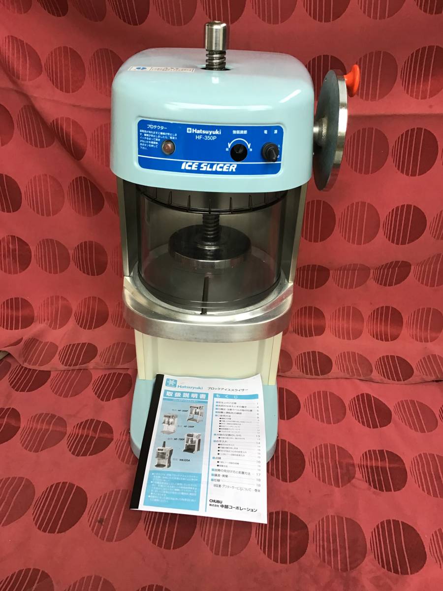 初雪 HF-350P 氷削機 アイススライサー 業務用かき氷機 『動作確認