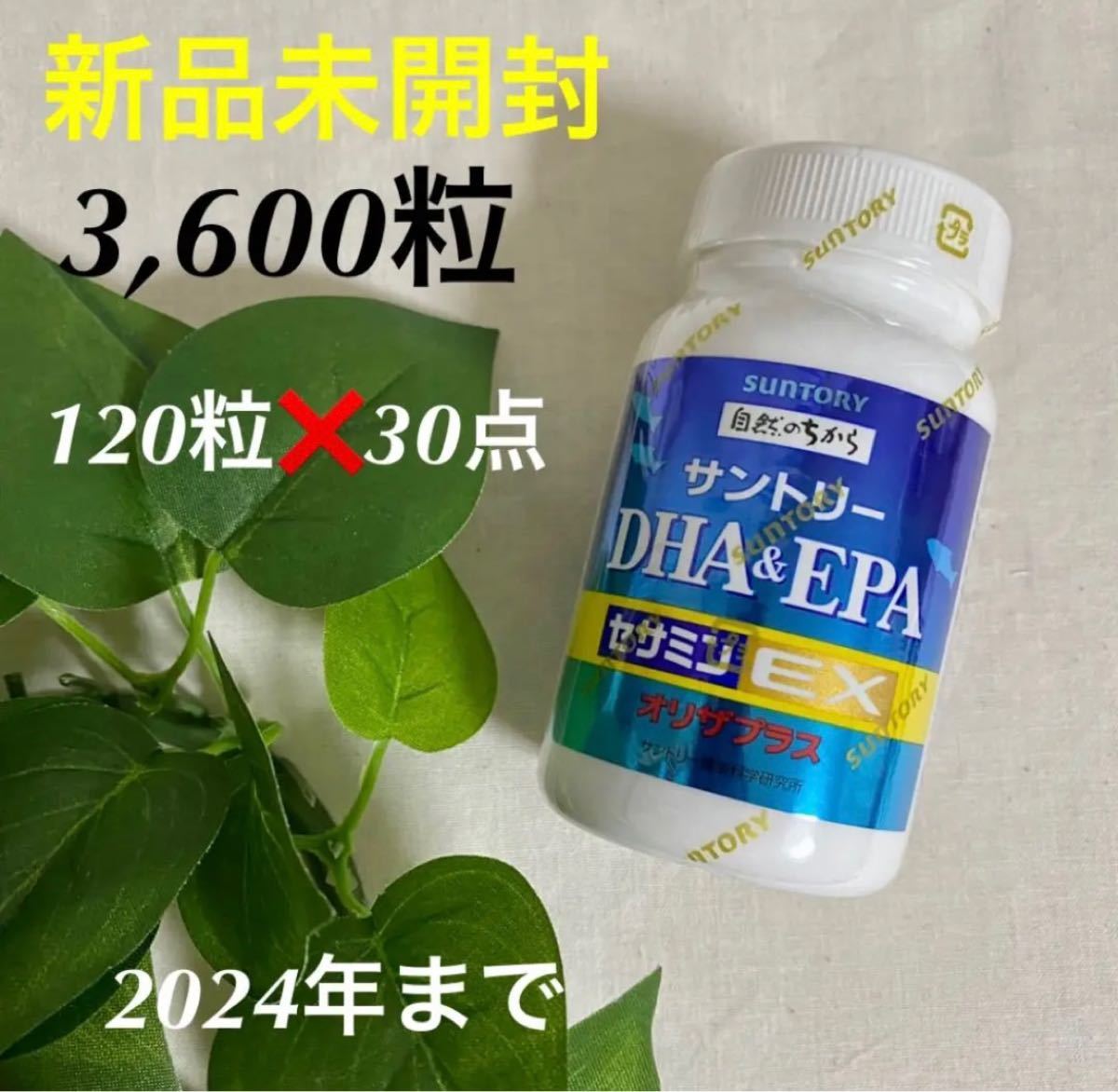 新品未開封30点セット！！】 サントリー自然のちから DHA&EPA＋