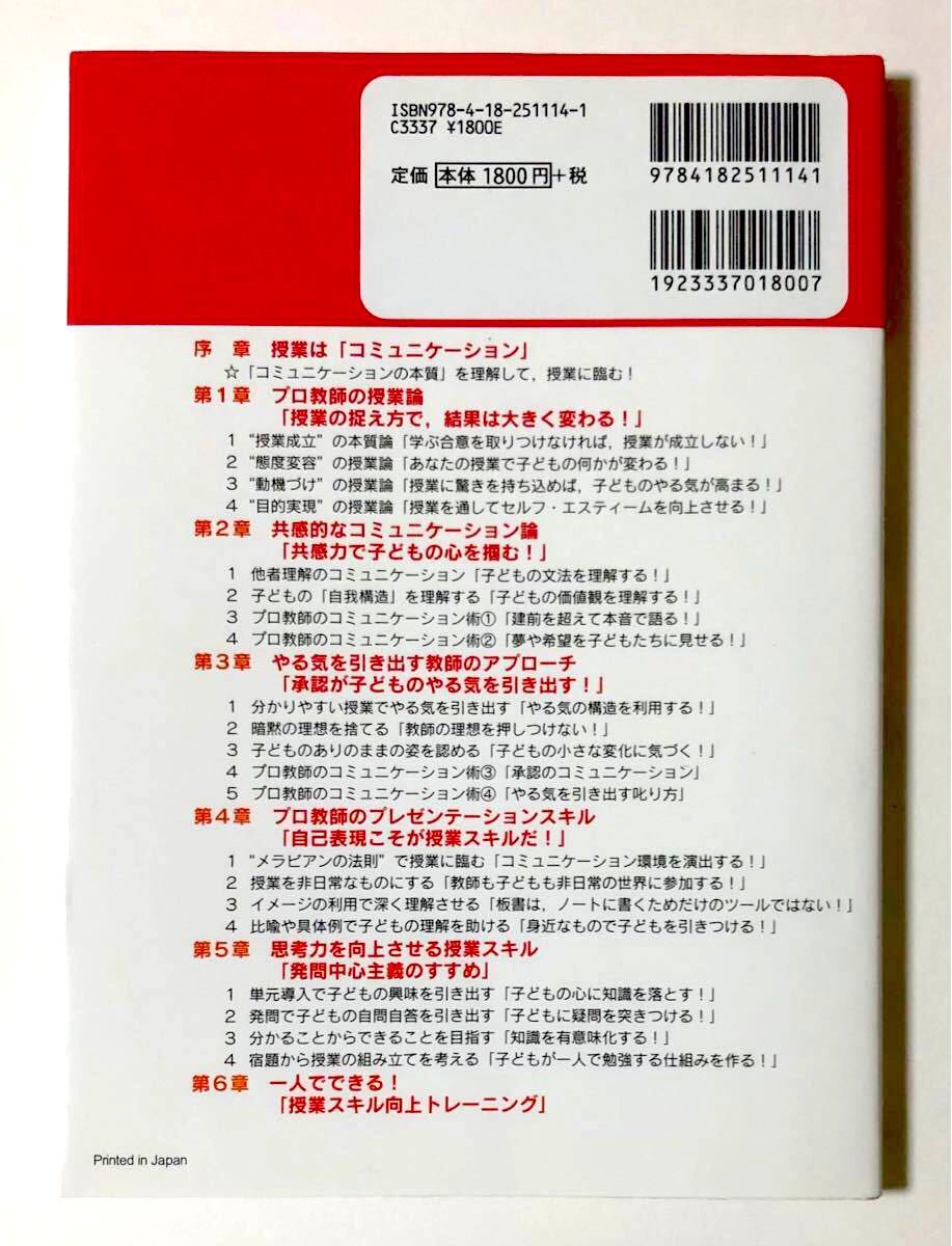 【本/教育】《図解＆場面でわかる》プロ教師の「超絶」授業テクニック （塾最強コンサルタント直伝！１） 中土井鉄信／著