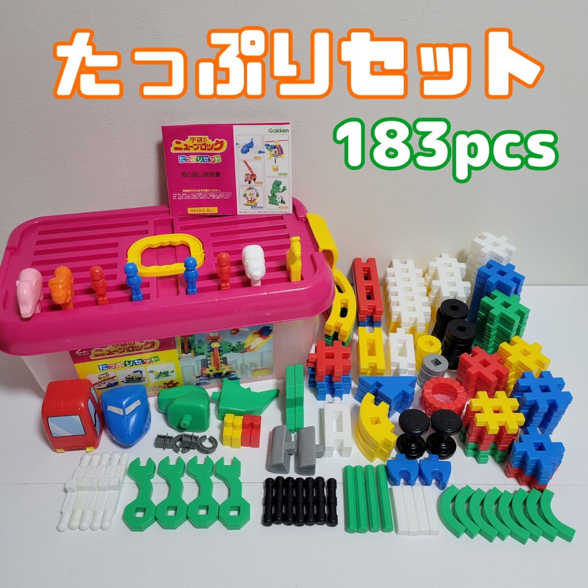 セール価格 学研 ニューブロック たっぷりセット 183pcs confmax.com.br