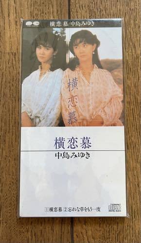 横恋慕