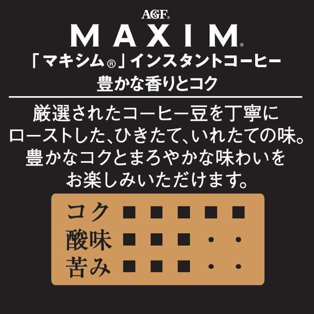 【AGF】マキシム 瓶 80g×3本 インスタントコーヒー