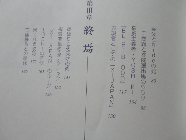 『＜X-JAPAN＞YOSHIKIとその時代』板坂剛編著　平成１３年　初版　鹿砦社_画像4