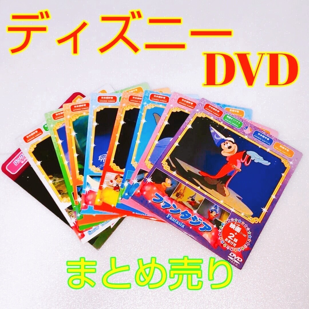 ディズニー DVD まとめ売り 9枚セット 新品未開封 白雪姫 ディズニー DVD まとめ売り 9枚セット 新品未開封 白雪姫