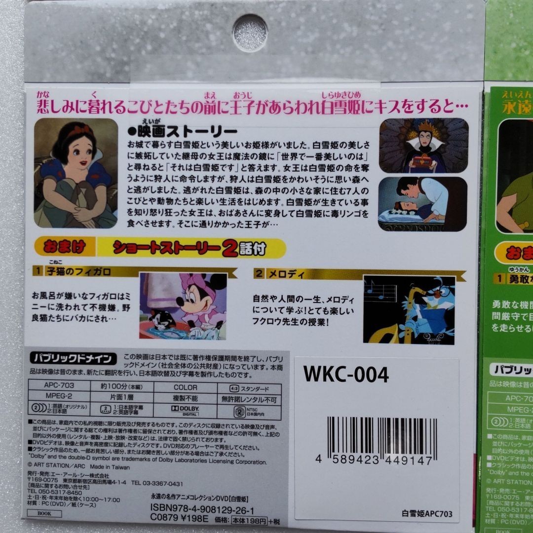 ディズニー DVD まとめ売り 9枚セット 新品未開封 白雪姫 ピーターパン シンデレラ