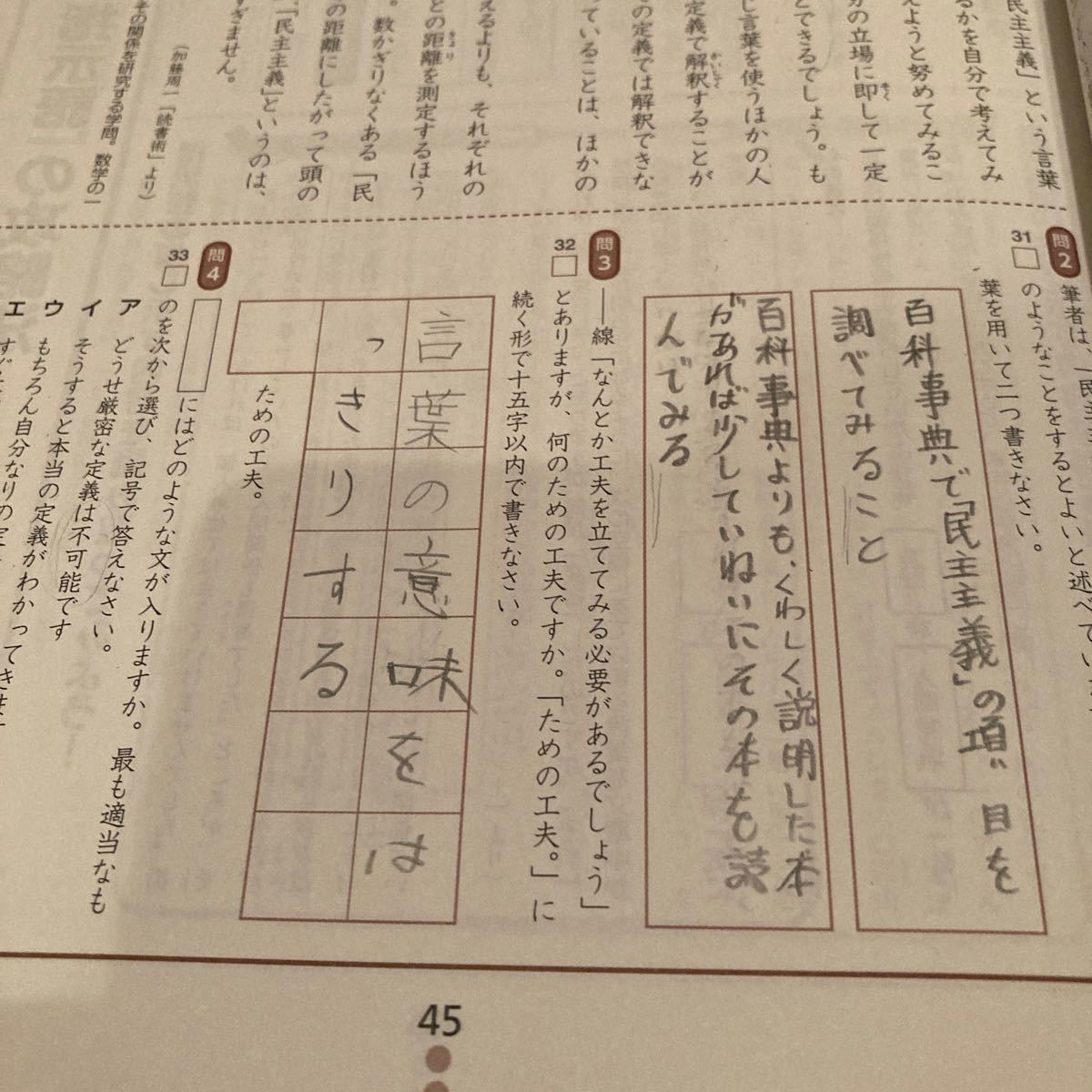 Paypayフリマ 中学入試 でる順 過去問 国語読解 三訂版 合格への８５問 旺文社 編者