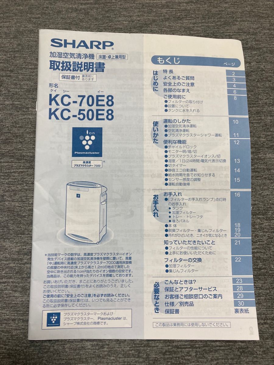 空気清浄機 加湿器 シャープ SHARP プラズマクラスター KC-50E8 空気清浄機 加湿器 シャープ SHARP プラズマクラスター KC-50E8