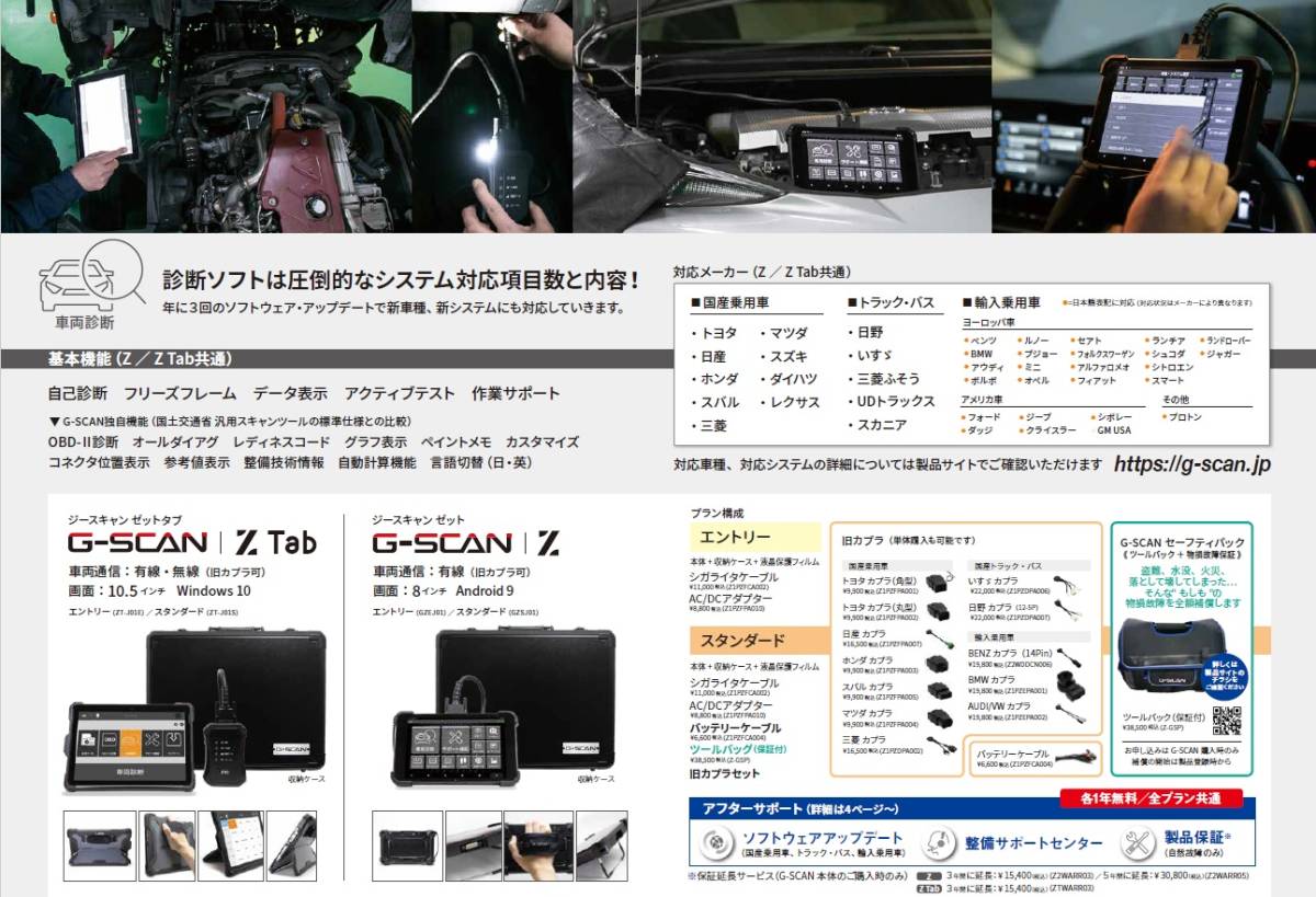 【新品・未開封】G-ScanZ エントリー アップデート1年無料/製品保証1年間 スキャンツール 故障診断機 G-Scan ジースキャン【送料無料】_画像3