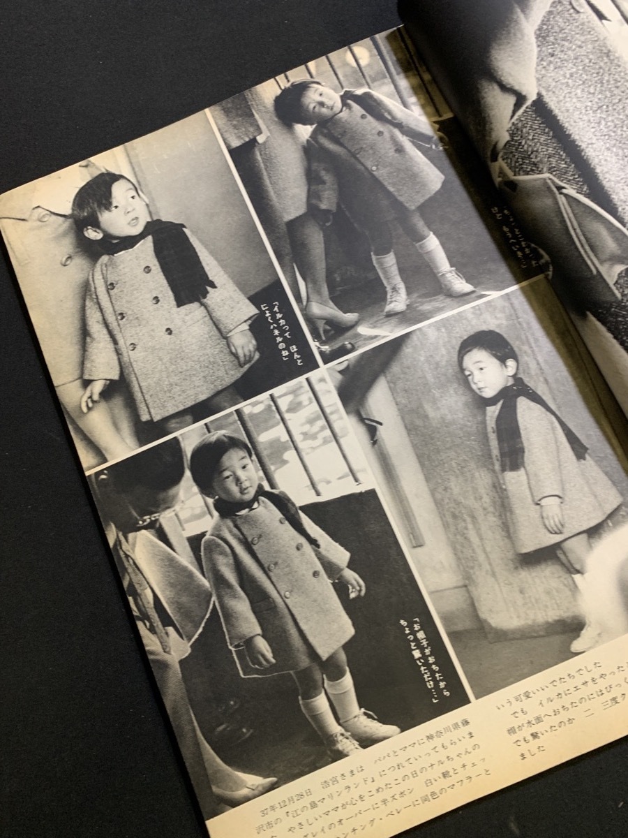『昭和38年2月28日号 1963年 週刊平凡 浩宮さまの3年間 天皇家 皇室』_画像4