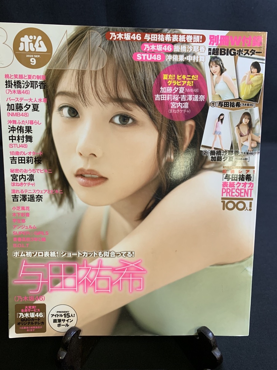 『2020年9月号 BOMB! ボム! 与田祐希 掛橋沙耶香 加藤夕夏 沖侑果 中村舞 吉田莉桜 小芝風花 芋生悠 アンジュルム』_画像1