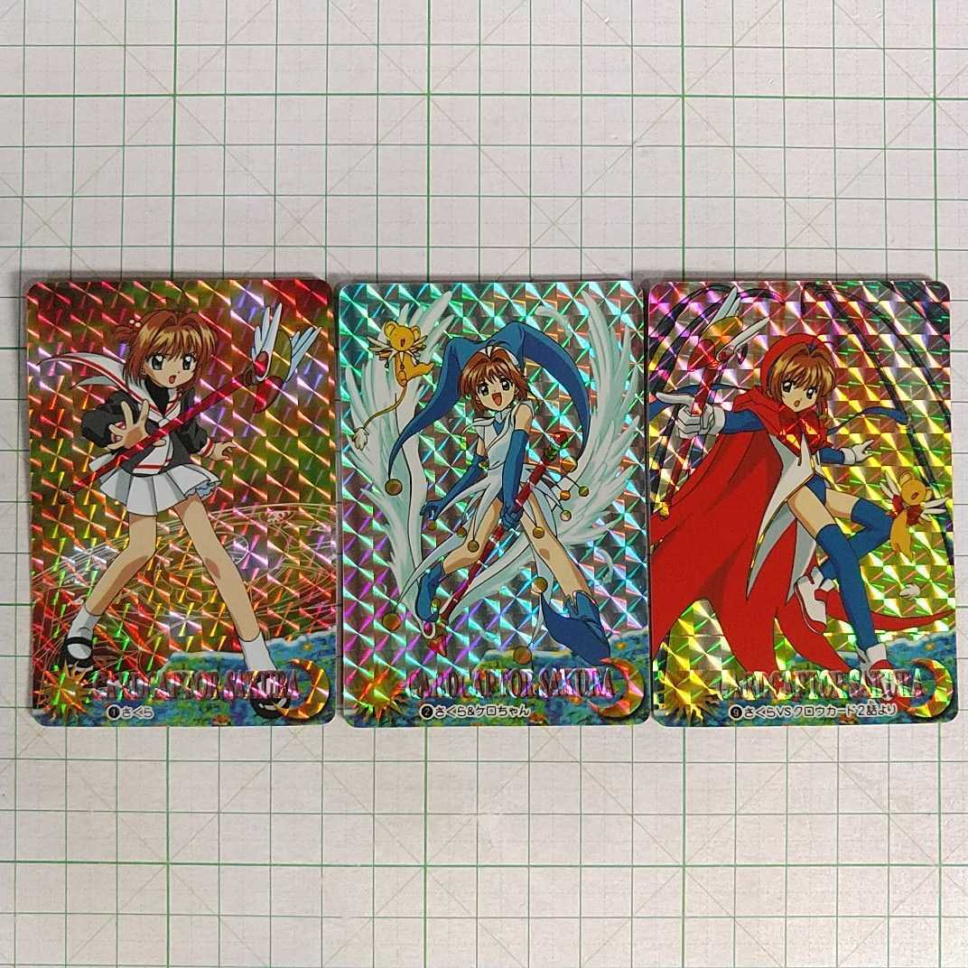 カードキャプターさくら　カードダス　パート1～3　フルコンプセット１０５枚 カードキャプターさくらカードダスパート1～3フルコンプセット
